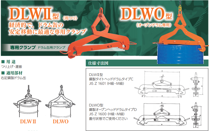 DLW型鹰牌圆铁桶用起重钳