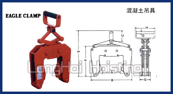 ECH鹰牌混凝土吊具