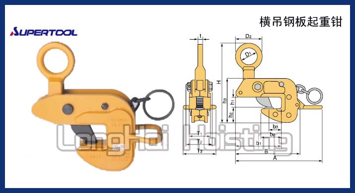 HLC-H世霸钢板起重钳