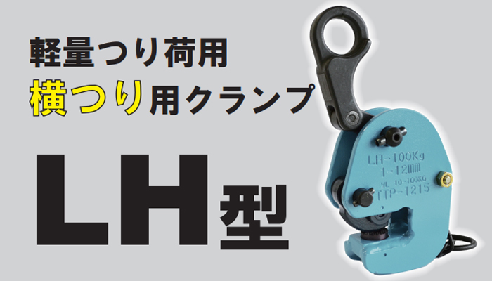 LH型鹰牌横吊钢板起重钳 LH型鹰牌横吊钢板起重钳