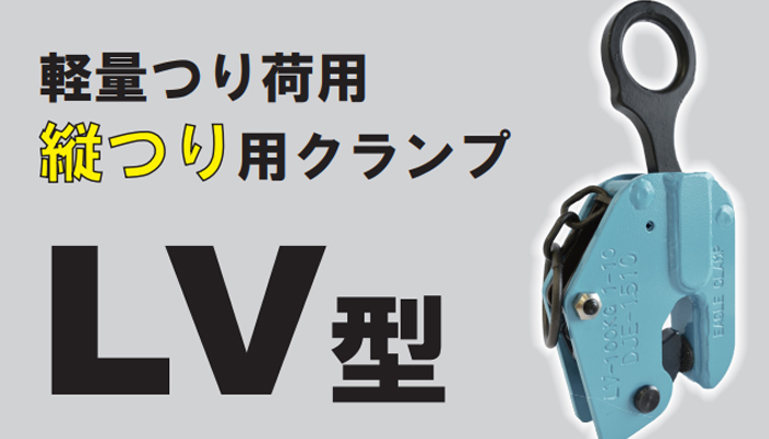 LV型鹰牌竖吊钢板起重钳 LV型鹰牌竖吊钢板起重钳